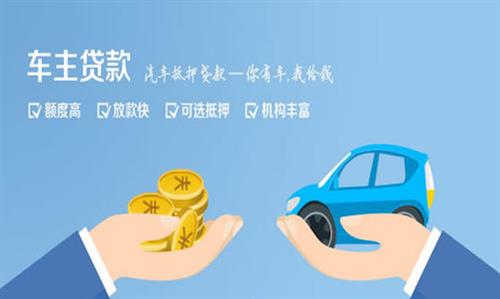 江南全款车不押车贷款利息和政策分享！