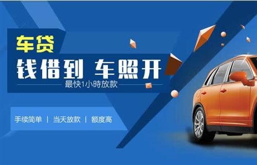 江南车抵押哪里去办?一两个月多少钱利息？