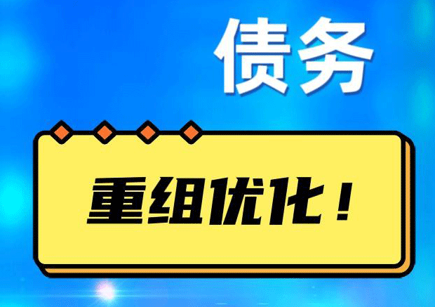 江南探索你的公积金贷款潜力：债务整合与贷款机会